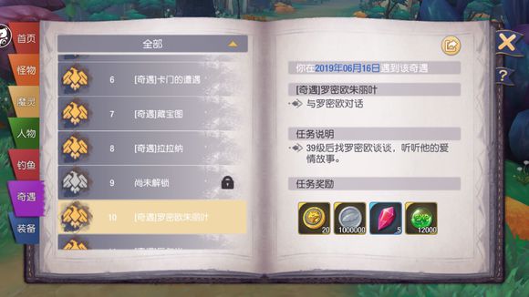 塞尔之光奇遇任务10罗密欧朱丽叶怎么做？奇遇10罗密欧朱丽叶玩法说明