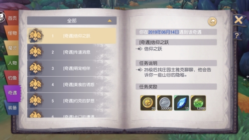 塞尔之光奇遇任务1信仰之跃怎样完成？奇遇1信仰之跃触发方法介绍