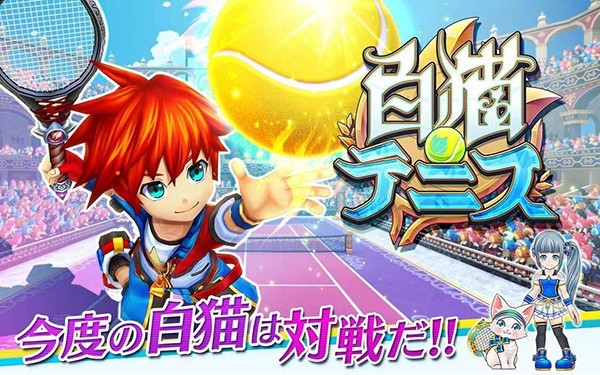 白猫网球中文版