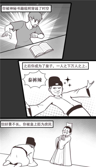 庶民的逆袭完整版