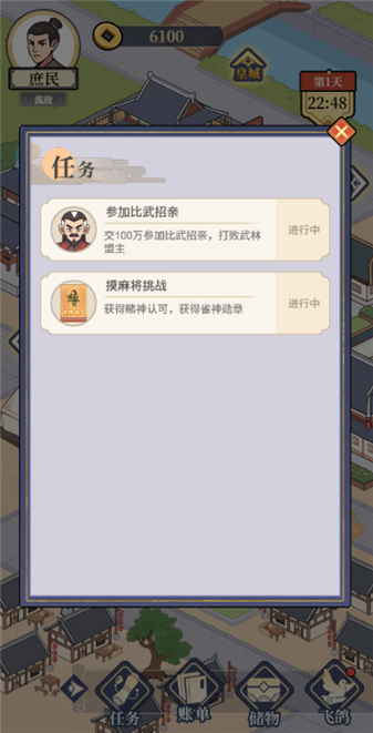 庶民的逆袭单机版