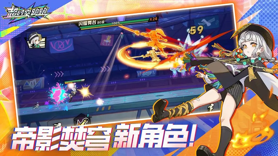 超时空跑跑去更新版