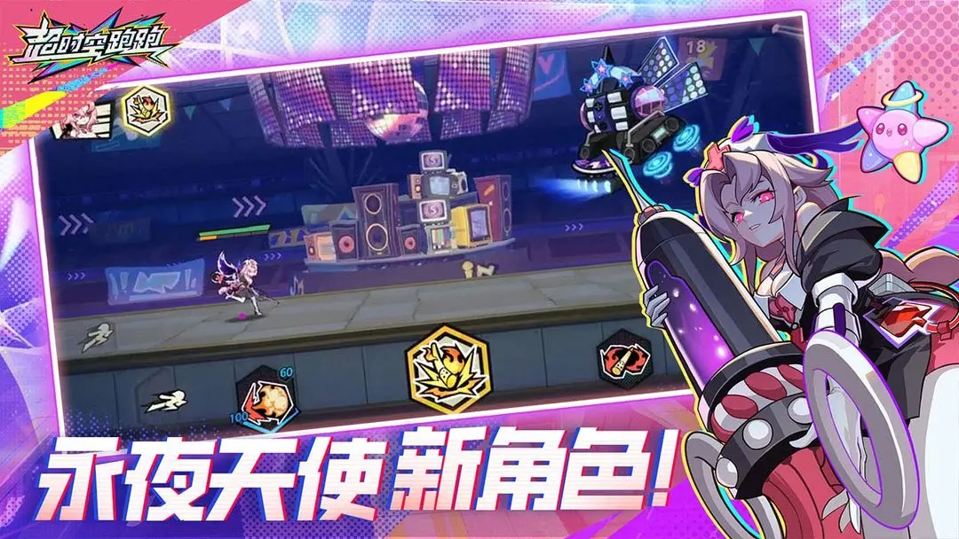 超时空跑跑免广告版