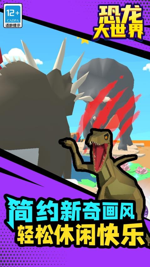 恐龙大世界修改版