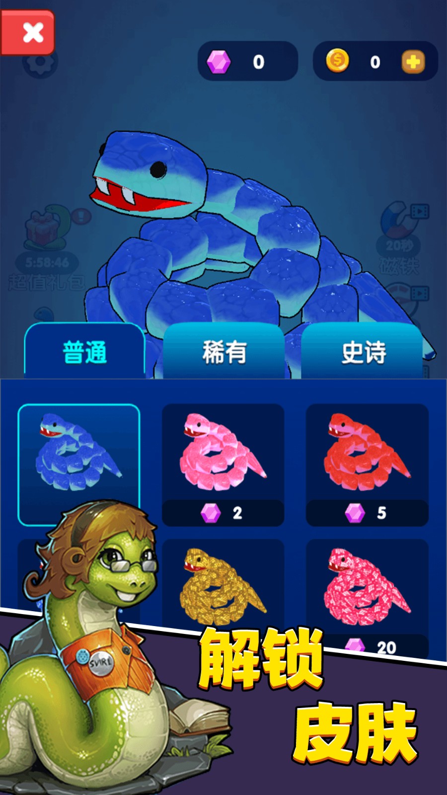 进击蛇蛇测试版