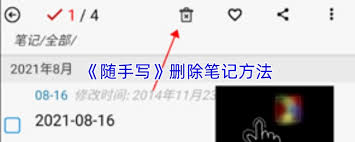如何使用随手写