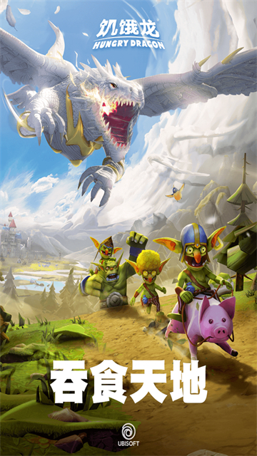 饥饿龙国服先行服