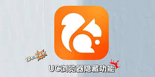 uc浏览器隐藏用法有哪些