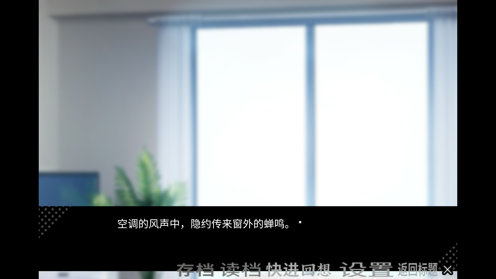 病娇君今天也很平静存档版