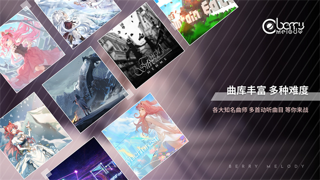 浆果旋律音游官方版