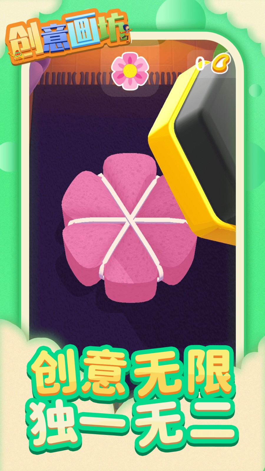 创意画坊国际版