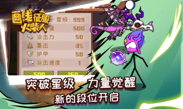 画线征服火柴人付费版