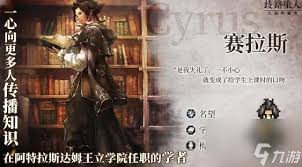 歧路旅人0学者塞拉斯如何入队招募