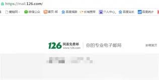 如何找到126邮箱快速登录入口