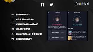 抖音账号被封禁如何申诉