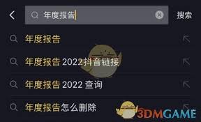 抖音2024年度报告怎么查看