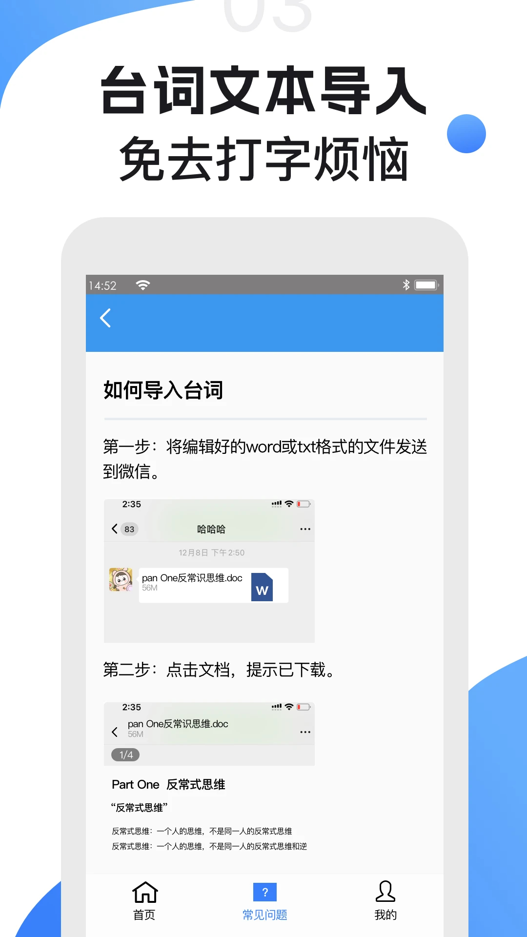 滚动提词器无会员