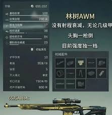 三角洲行动S7赛季狙击枪改枪码是什么