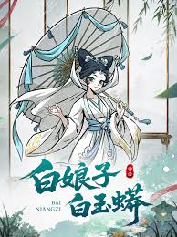 幻灵召唤师白娘子厉害吗