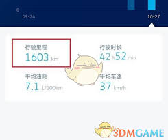 上汽大众app如何查看平均车速