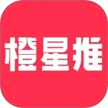 橙星推免费正版