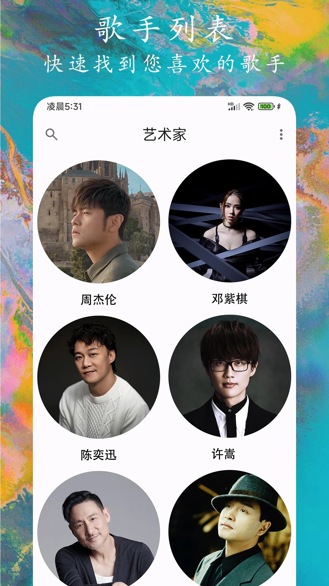 EX音乐播放器手机版