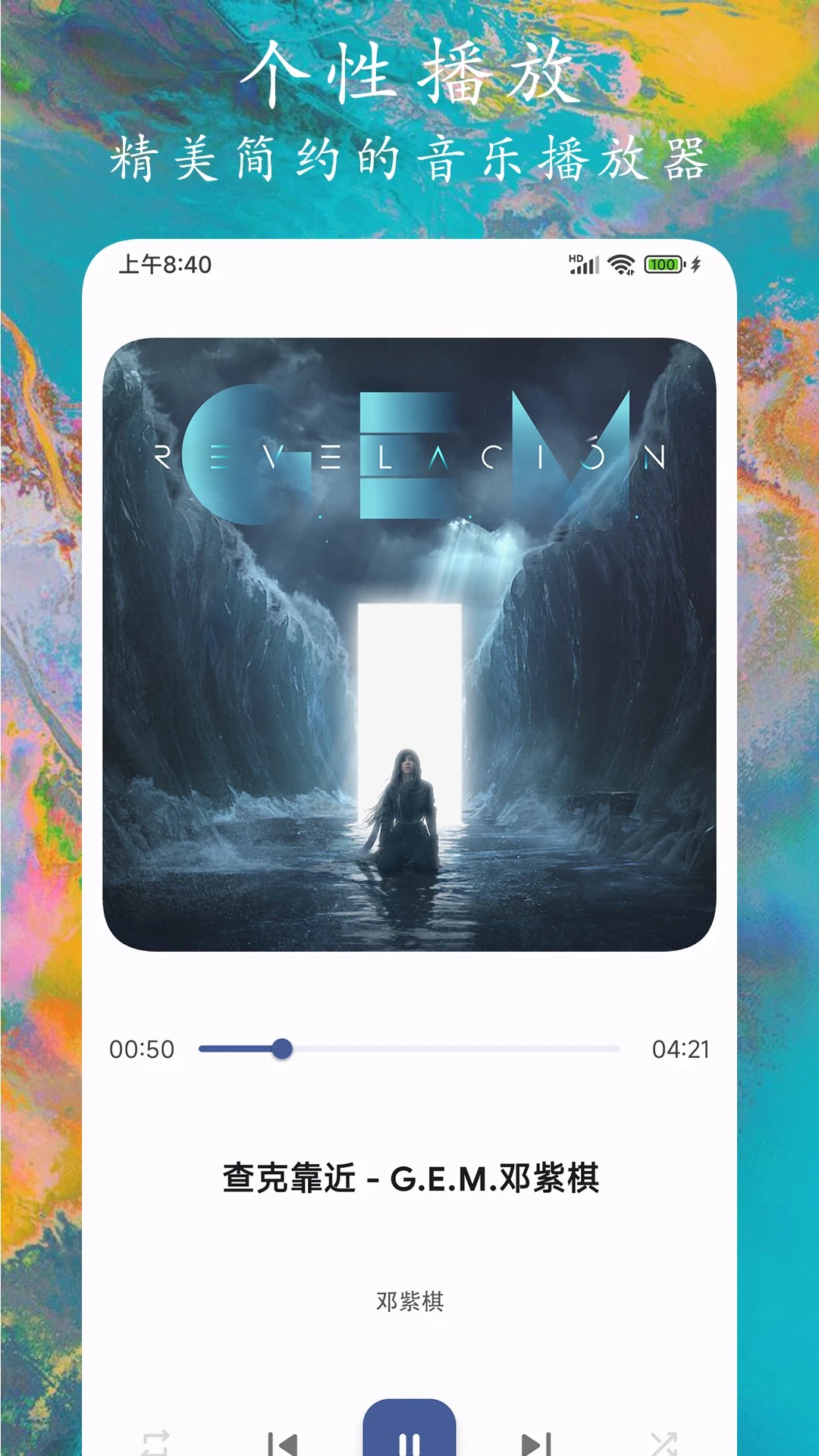 EX音乐播放器定制版