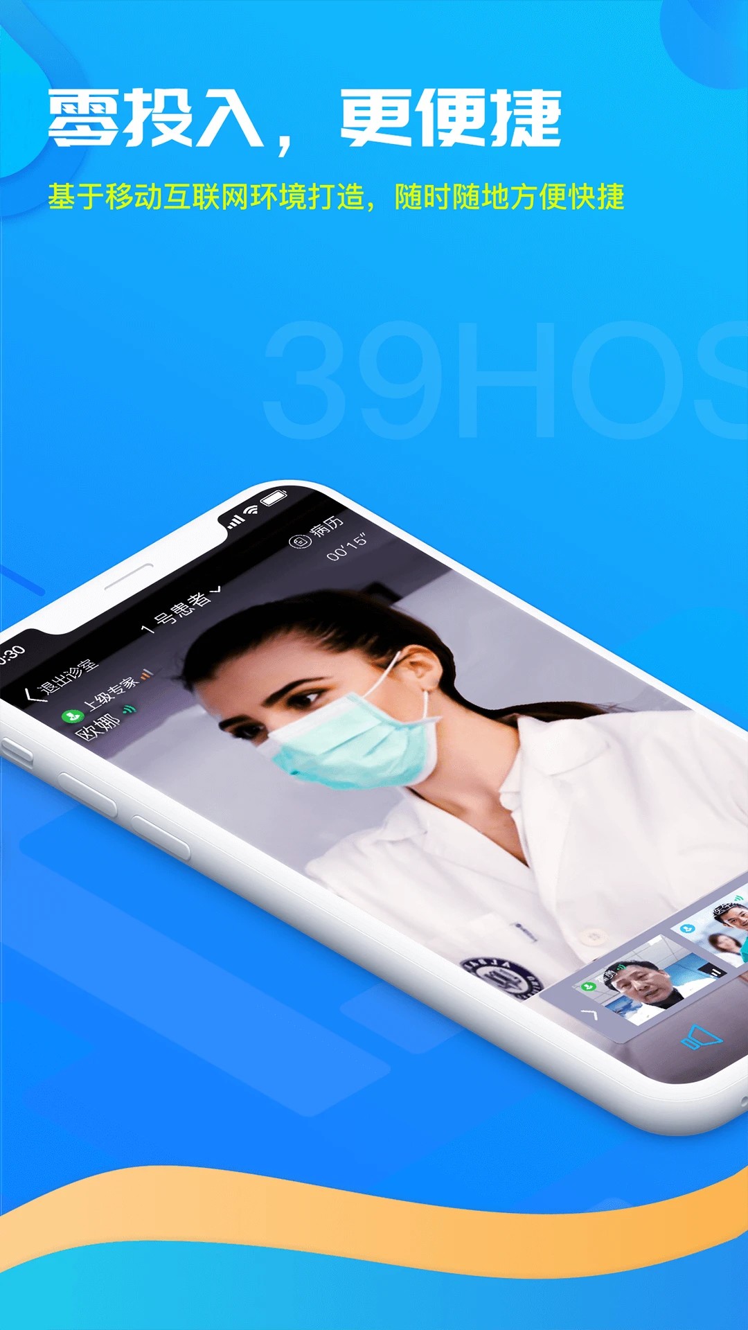 39互联网医院医生版免费正版
