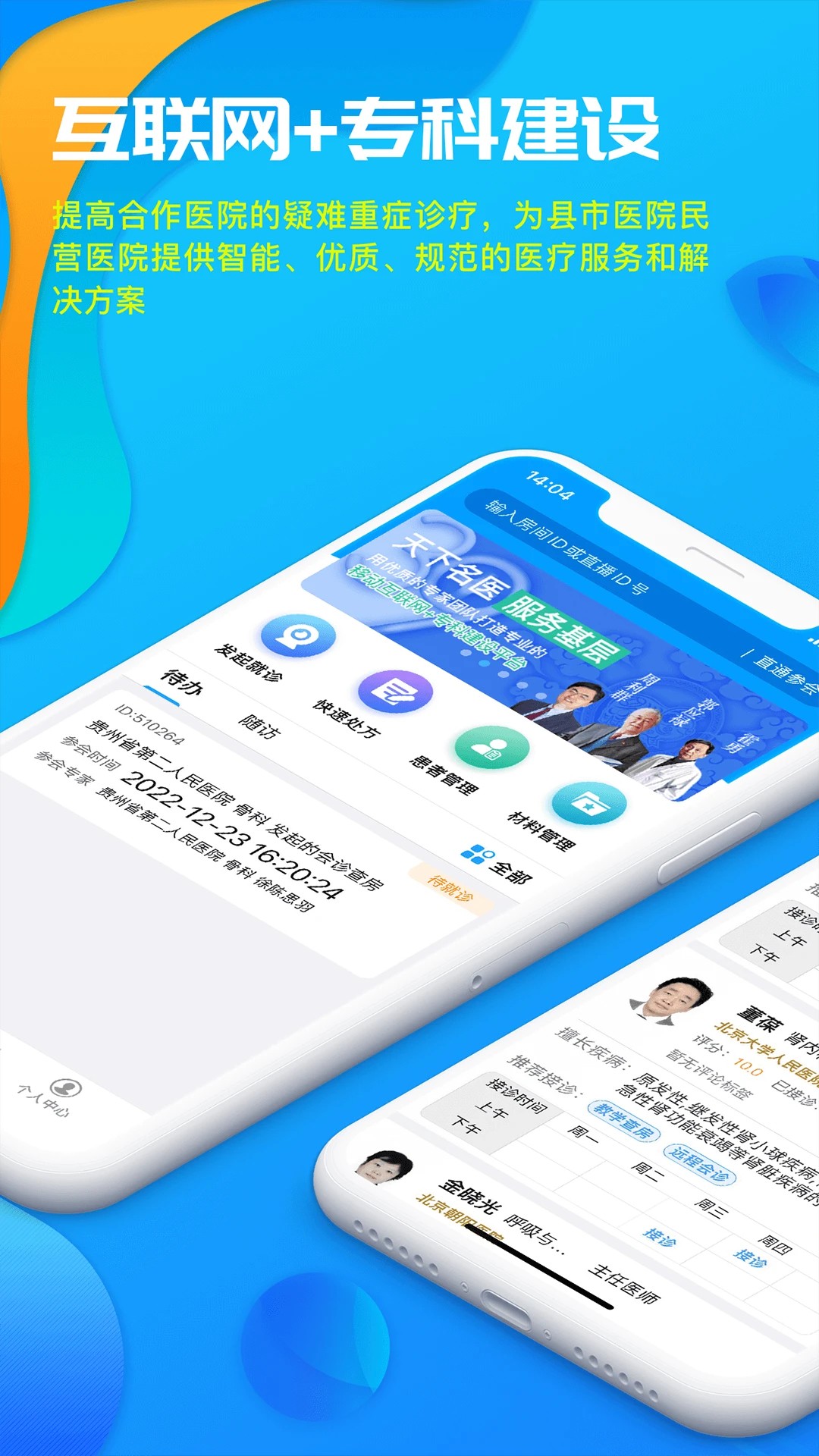 39互联网医院医生版定制版