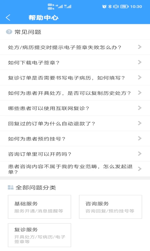 北医三院医生版定制版