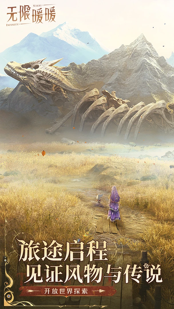 无限暖暖先行服