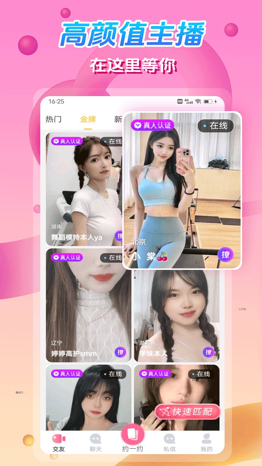 枕恋视频交友全新版本