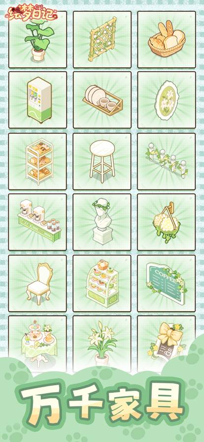 绘梦日记免广告版