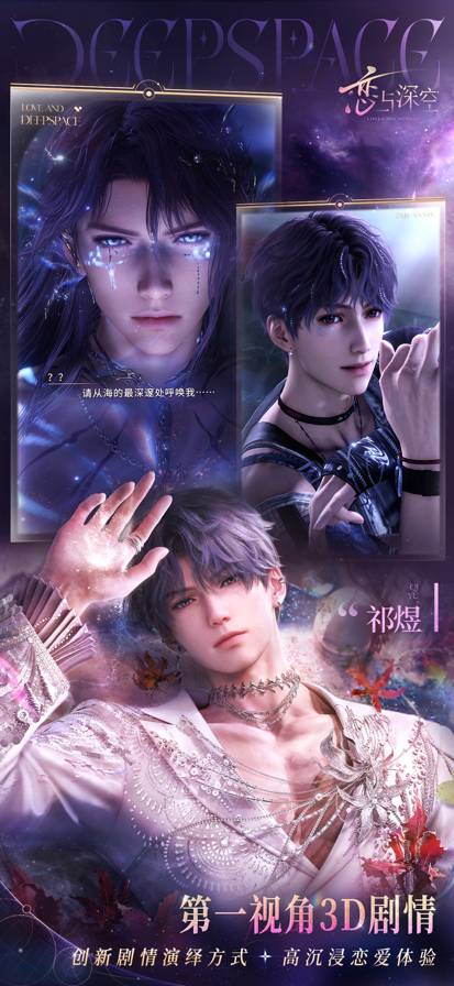 云恋与深空高画质版