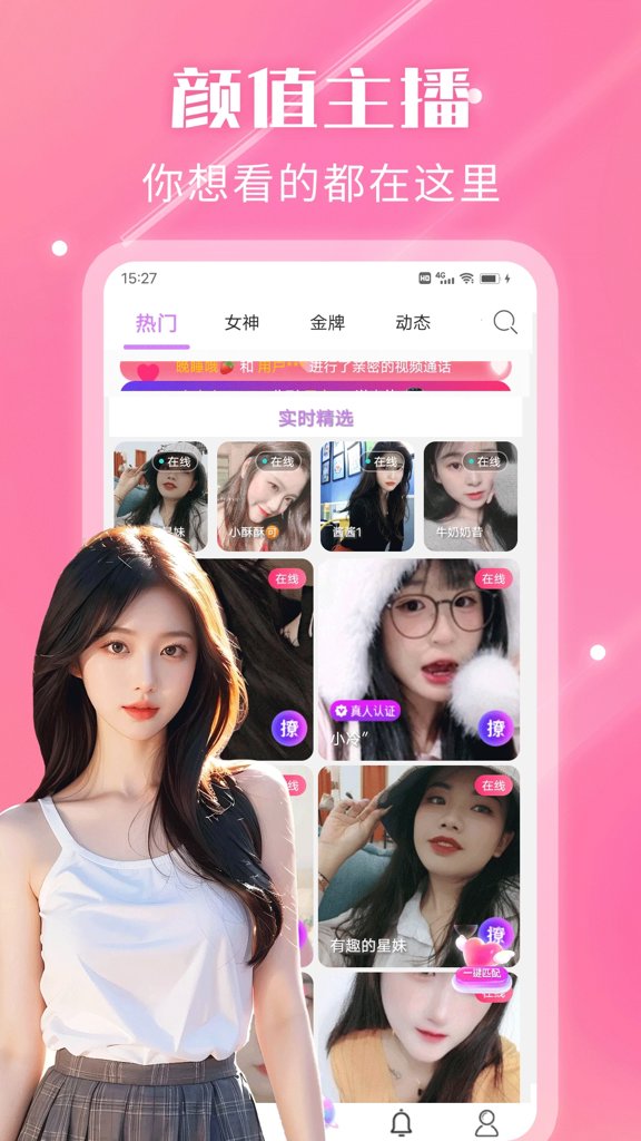 夜遇心聊视频交友手机版