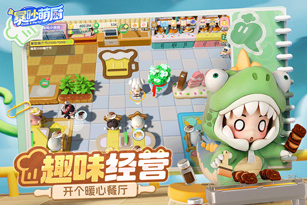 暴吵萌厨离线版