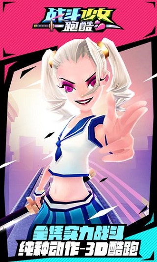 战斗少女跑酷完整版