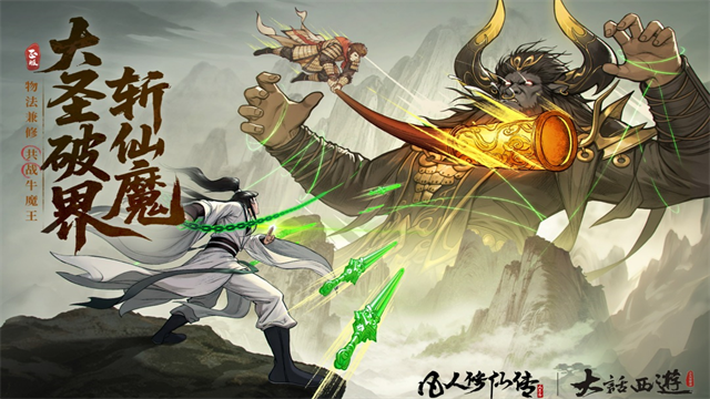 凡人修仙传人界篇国际版