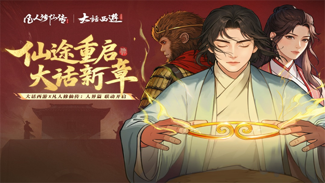 凡人修仙传人界篇单机版