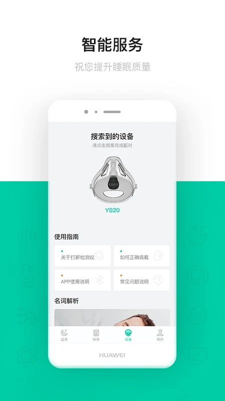 呼噜圈呼吸监测手机版