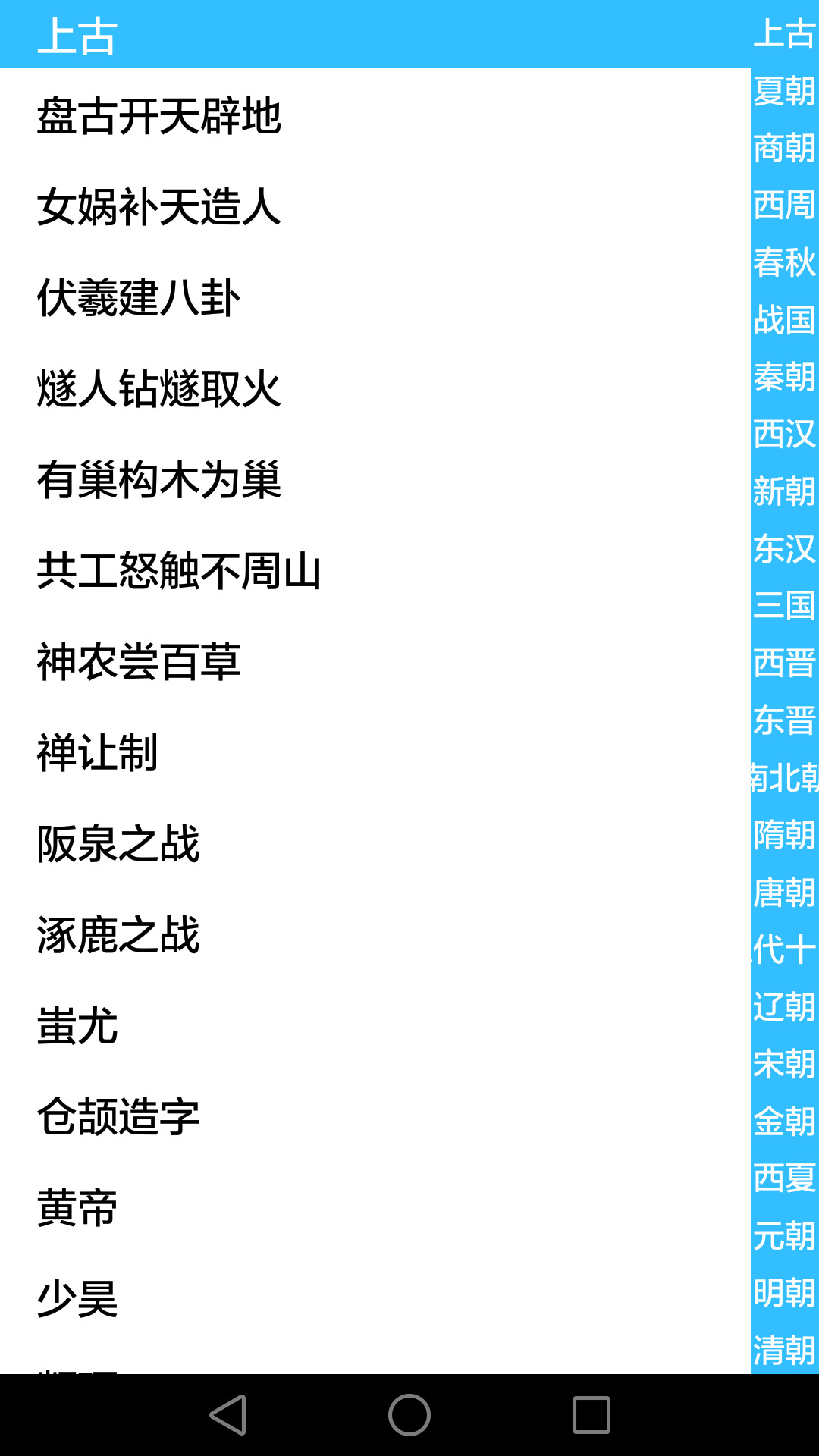 历史知识大全安卓正版