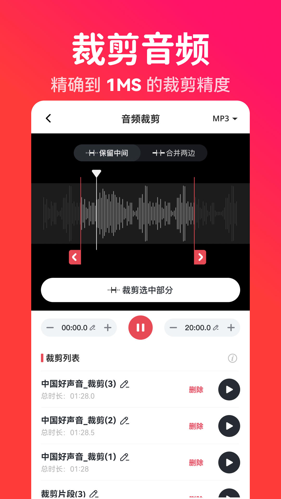 转换猫MP3转换器免费正版