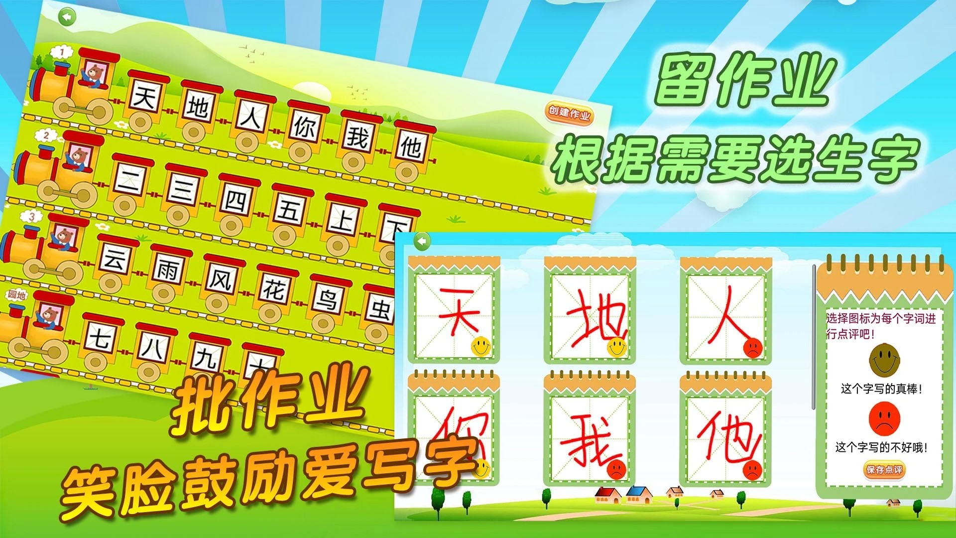 我爱写字官网版