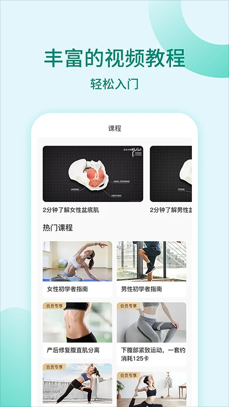 凯格尔训练定制版