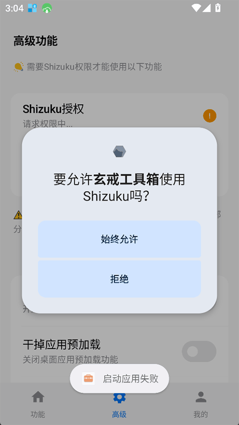 玄戒工具箱官方版
