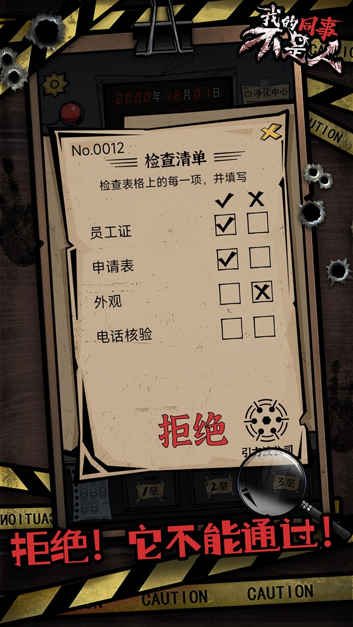 我的同事不是人最新版