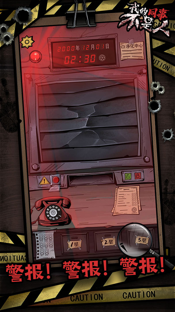 我的同事不是人先行服