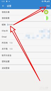 反思日记app如何修改昵称