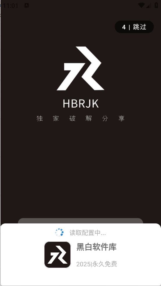 黑白软件库会员免登录