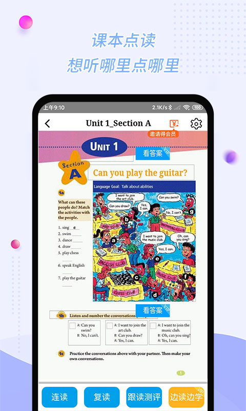 慧话宝全新版本